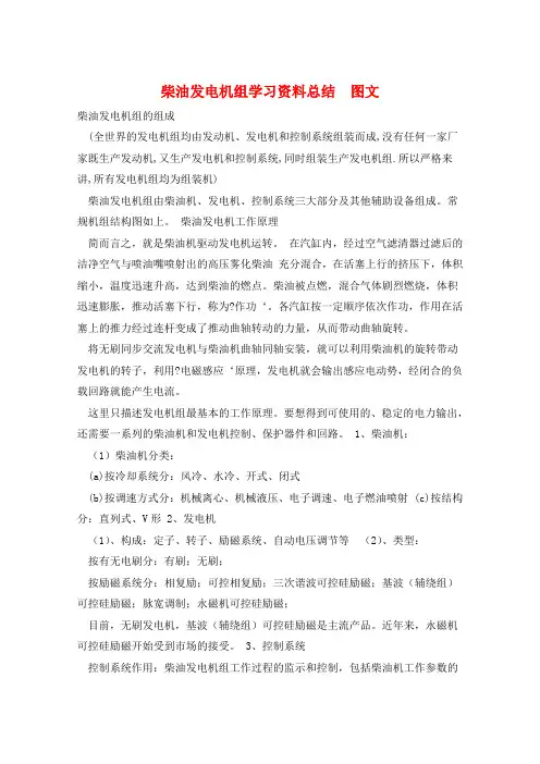 柴油发电机组学习资料总结  图文 