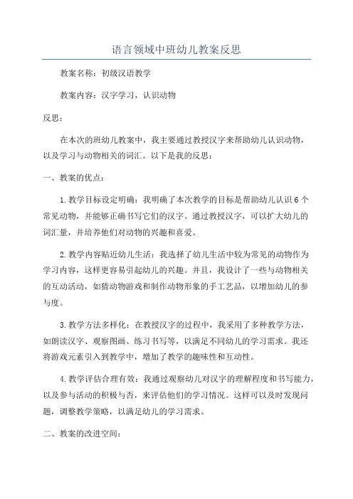 语言领域中班幼儿教案反思