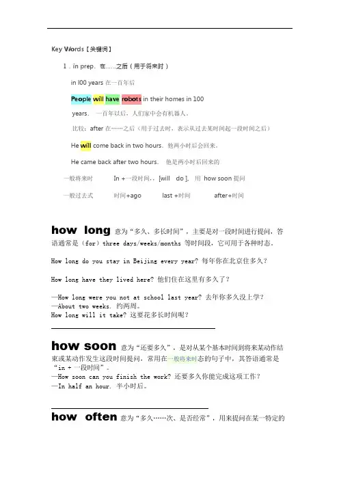 (完整版)howlonghowsoon与howoften的区别(可编辑修改word版)