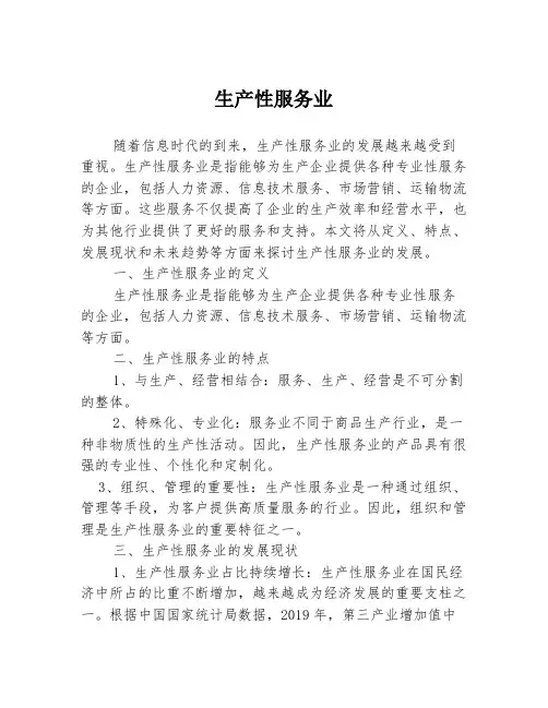 生产性服务业