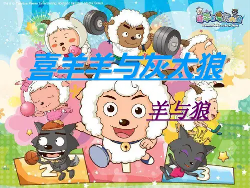 喜洋洋与灰太狼简介