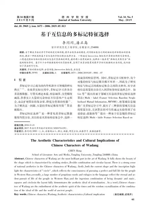 基于互信息的多标记特征选择