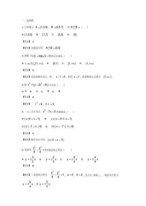 2019年1月浙江省普通高中学业水平考试数学试题 (含解析)