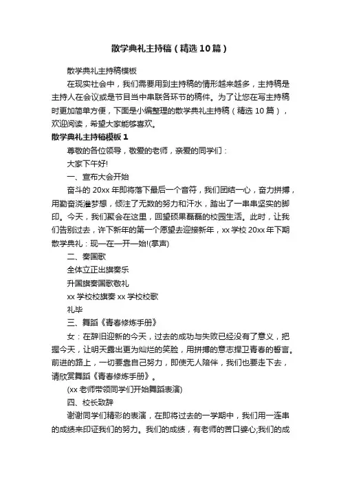 散学典礼主持稿（精选10篇）