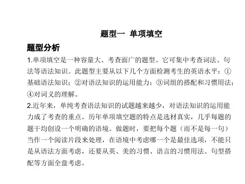 中考(人教版)英语复习题型突破课件 题型一  单项填空