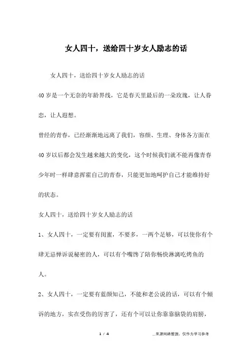 女人四十,送给四十岁女人励志的话