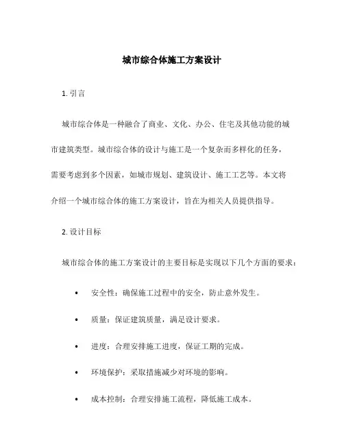 城市综合体施工方案设计