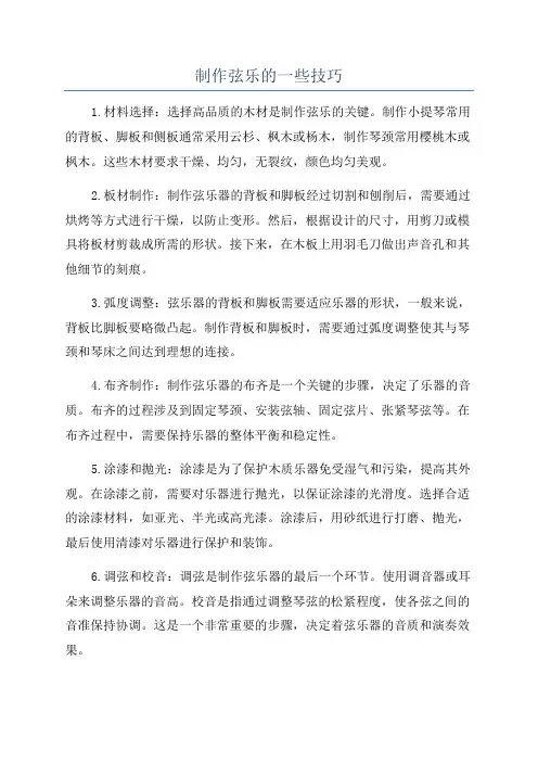 制作弦乐的一些技巧