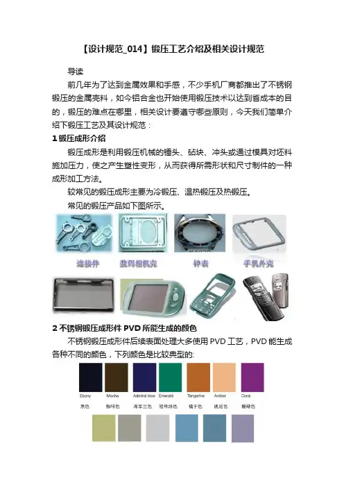 【设计规范_014】锻压工艺介绍及相关设计规范