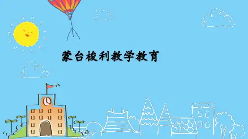 蒙台梭利数学教育概述