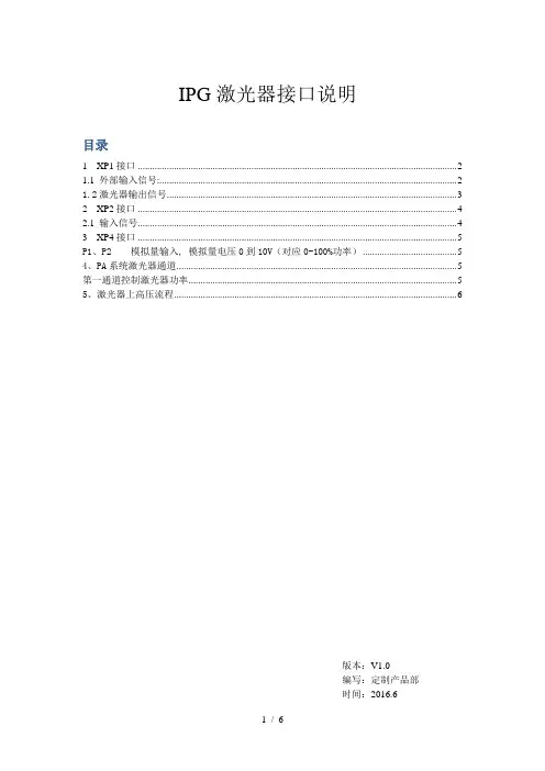 4.IPG激光器接口说明