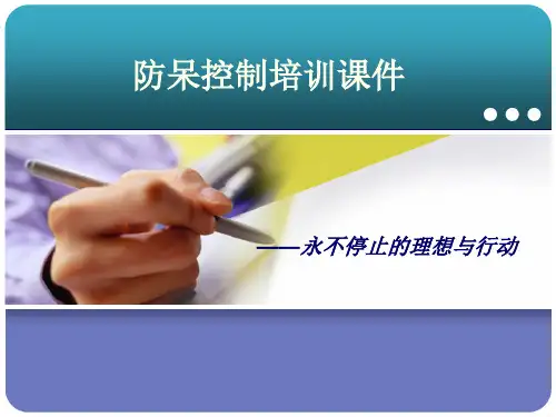 防呆控制培训