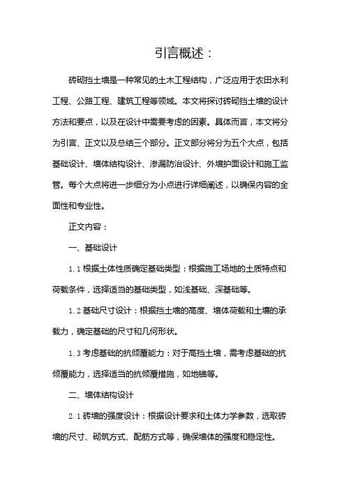 砖砌挡土墙怎么设计(二)