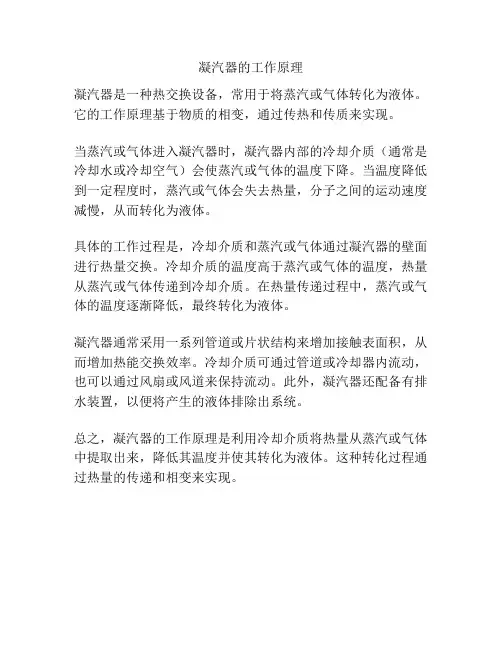 凝汽器的工作原理