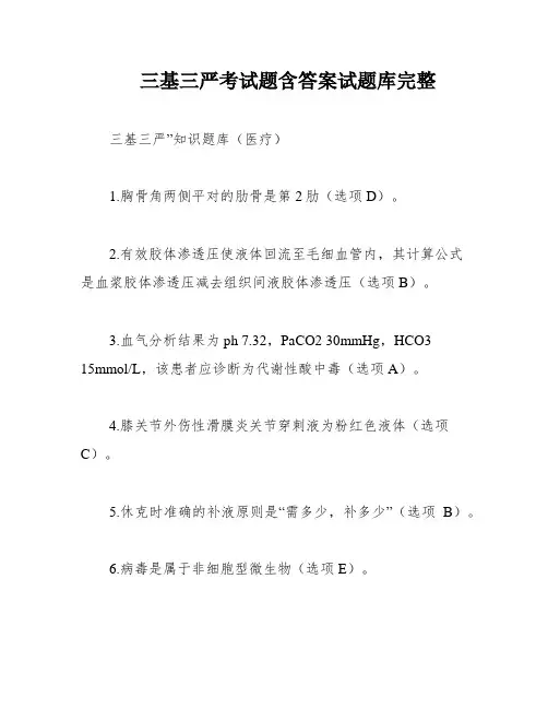 三基三严考试题含答案试题库完整