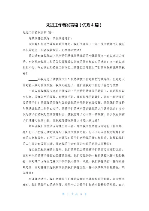 先进工作者发言稿(优秀4篇)