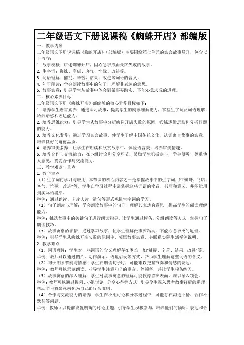 二年级语文下册说课稿《蜘蛛开店》部编版