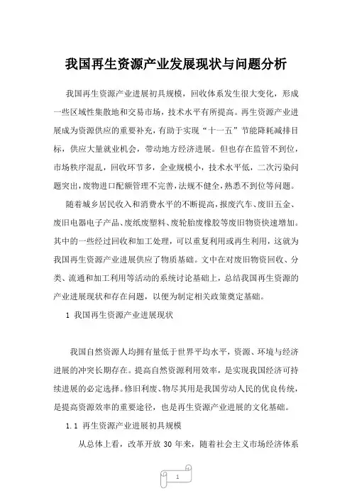 2023年我国再生资源产业发展现状与问题分析