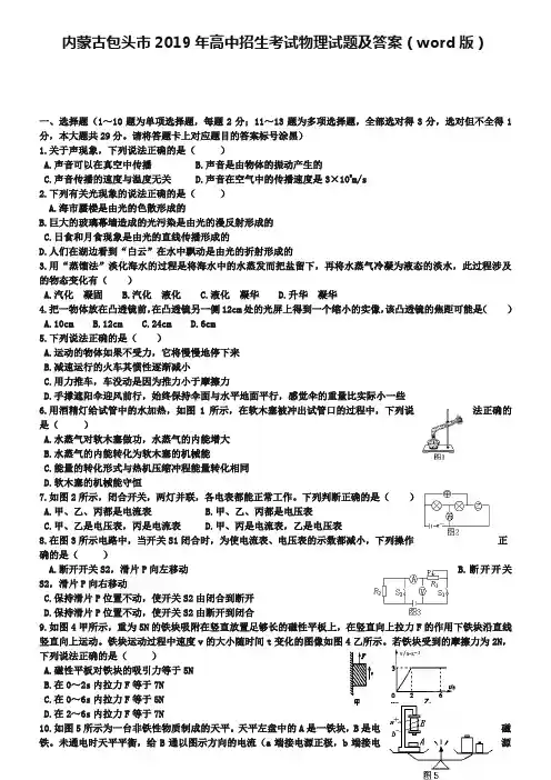 内蒙古包头市2019年高中招生考试物理试题及答案(word版)