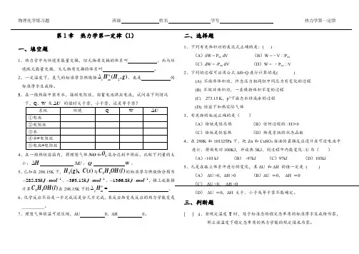 物理化学习题册