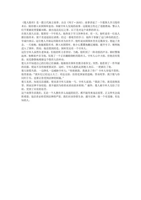 楚人隐形译文