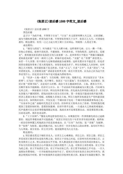 (张居正)读后感1500字范文_读后感.doc