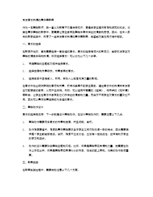激发音乐热情的集体舞教案