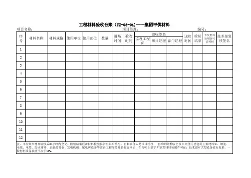 工程台账表
