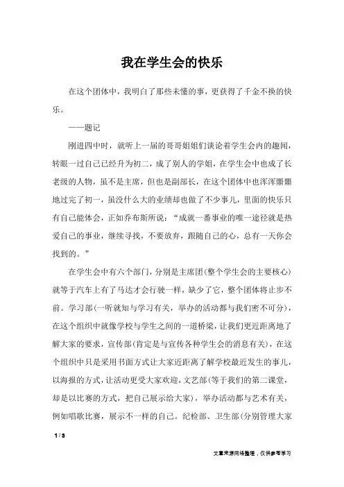 我在学生会的快乐_暑假作文