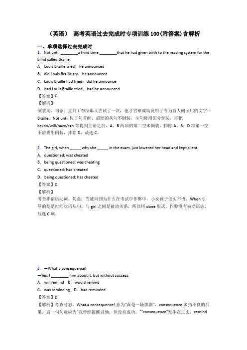 (英语) 高考英语过去完成时专项训练100(附答案)含解析