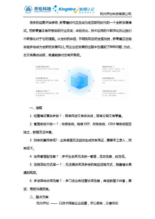 《金蝶精斗云V5智慧门店解决方案》