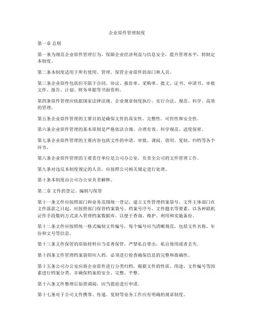 企业原件管理制度