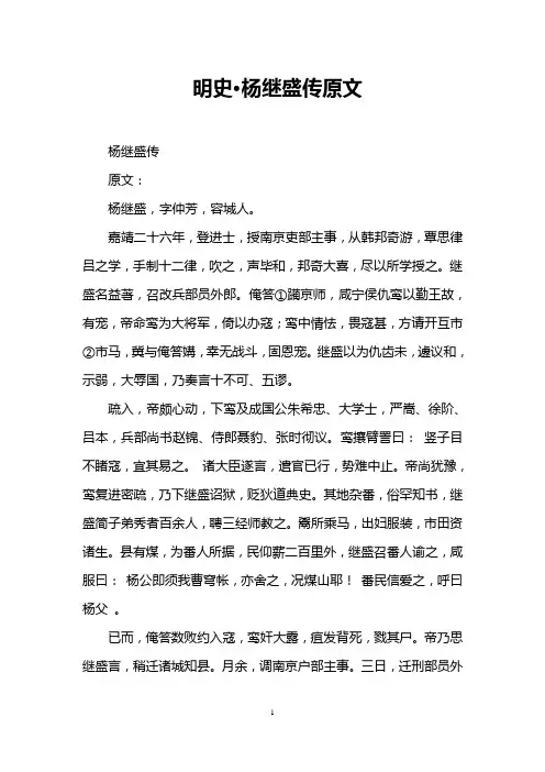 明史·杨继盛传原文