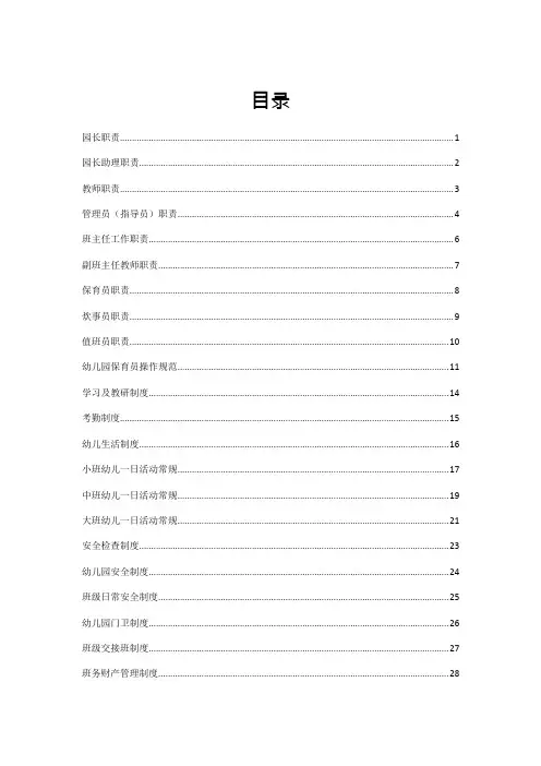 (完整版)幼儿园全套管理制度(可编辑修改word版)