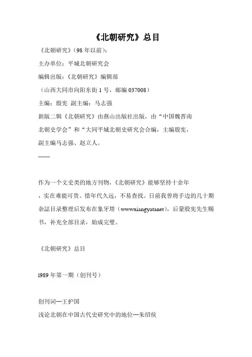 《北朝研究》总目