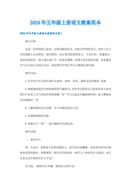 2024年五年级上册语文教案范本