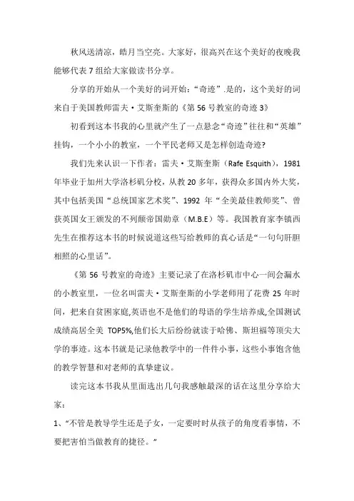 《第56号教室的奇迹读书分享稿》