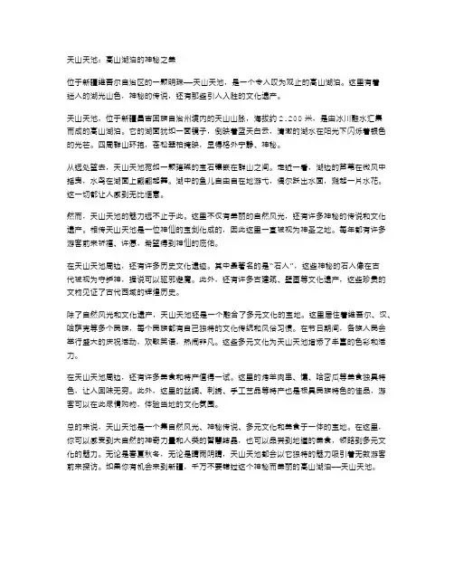 天山天池：高山湖泊
