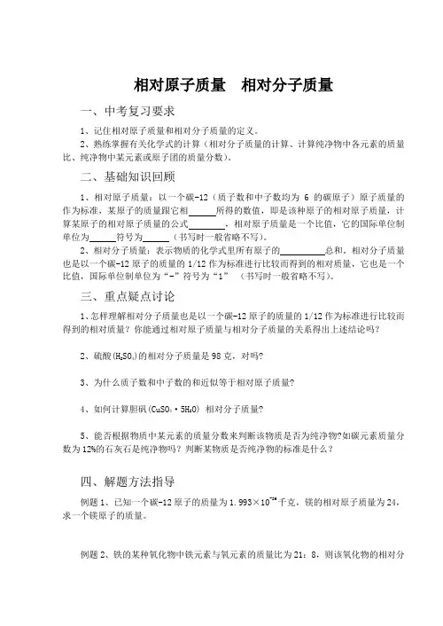 相对原子质量__相对分子质量