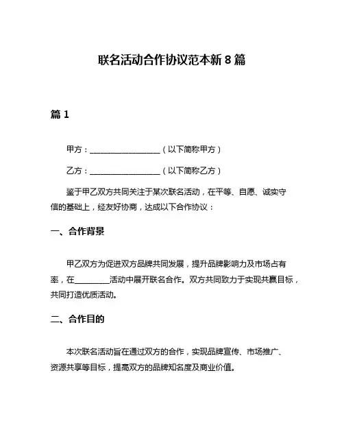 联名活动合作协议范本新8篇