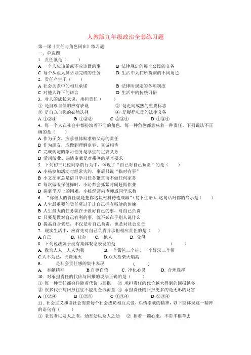 人教版九年级政治全套练习题