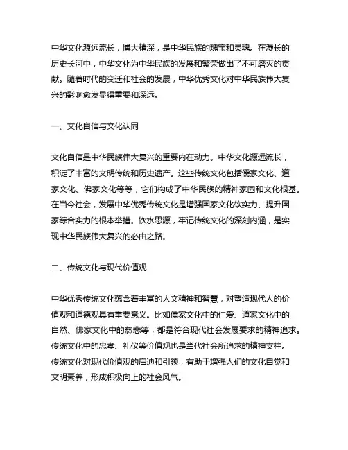 中华优秀文化对中华民族伟大复兴的影响