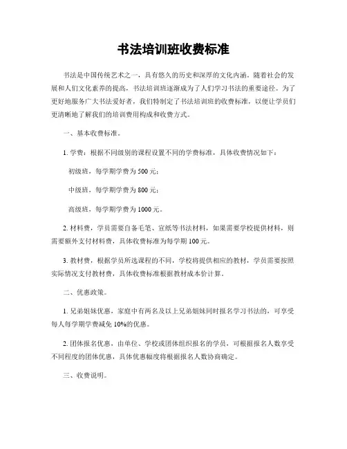 书法培训班收费标准