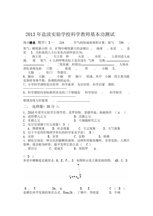 苏教版小学科学教师基本功科学学科理论试题附答案