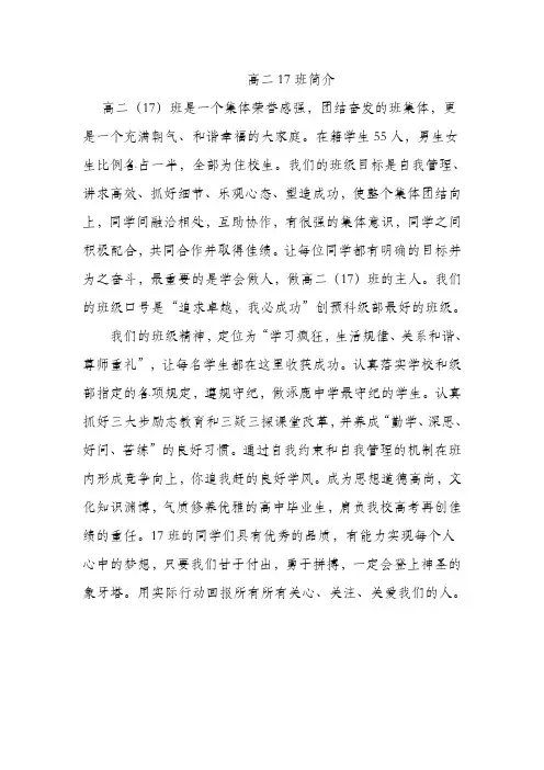 班级简介