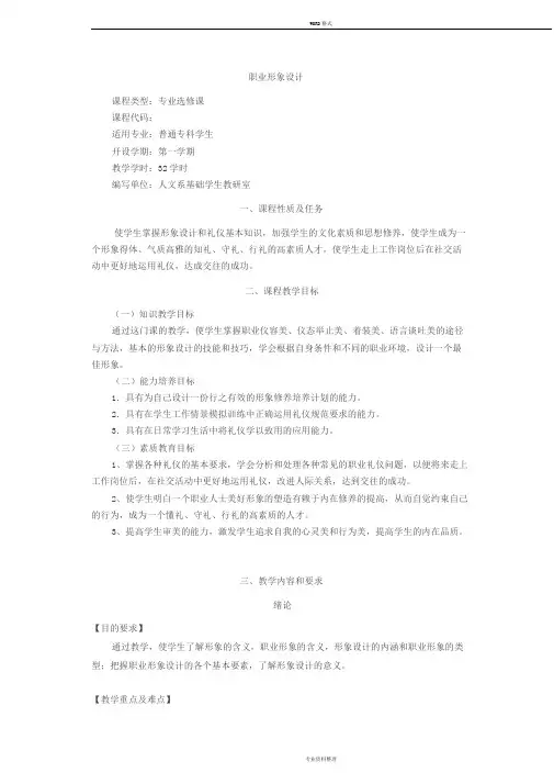 职业形象设计教学大纲