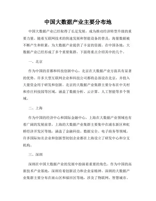 中国大数据产业主要分布地