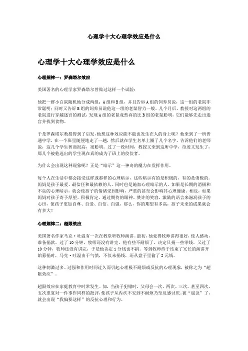 心理学十大心理学效应是什么