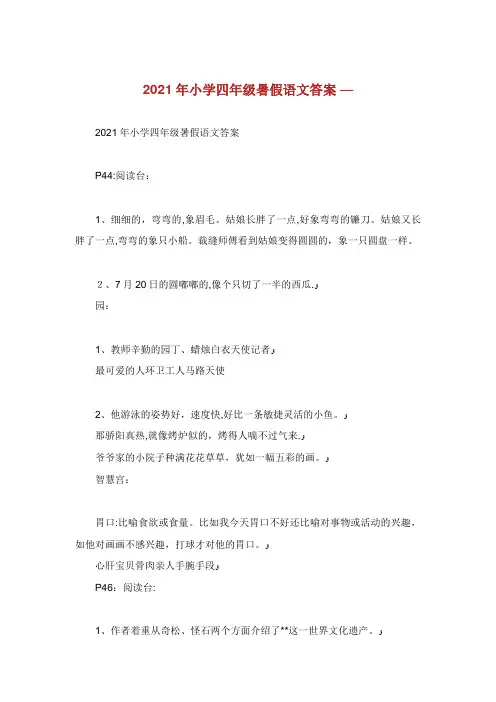 小学四级暑假语文答案