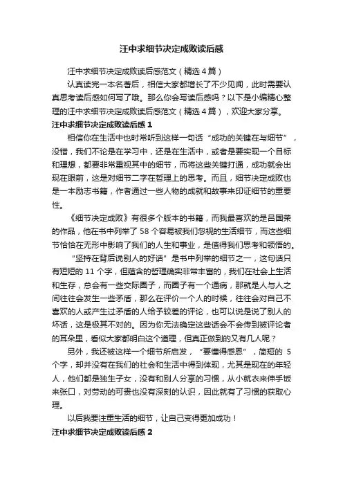 汪中求细节决定成败读后感范文(精选4篇)